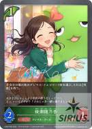 綾瀬穂乃香