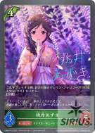 桃井あずき