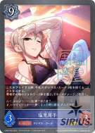 塩見周子