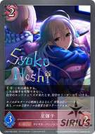 星輝子