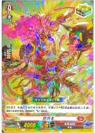 燃毁龙