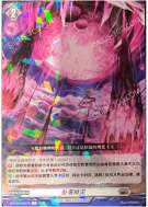 坠落狱灾