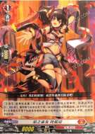 焰之巫女 托妮娅