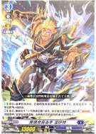 魔俱会突击手 涅伊特
