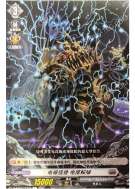 电磁怪兽 电魔鮟鱇