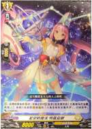星空的魔法 玛露露娜