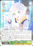 “答え探し”青葉モカ