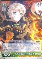 “冥界の導き手”青葉モカ