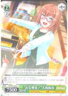 “お宝発見！”大和麻弥