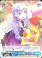 “友へ贈る花束”湊友希那