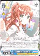 “宣戦布告”今井リサ