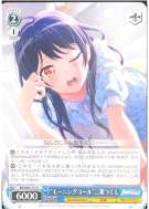 “モーニングコール”二葉つくし