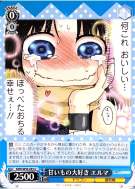 甘いもの大好き エルマ