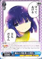 魔法の才能 真ヶ土翔太