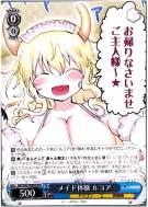 メイド体験 ルコア