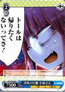決死の行動 小林さん