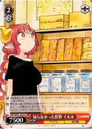 知らなかった世界 イルル