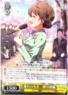 憧れの先生　桜守歌織