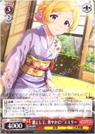 凛として、華やかに　エミリー