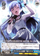 アイドルの試練　如月千早