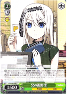 兄の面影 圭