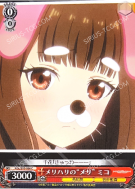 メリハリの“メリ” ミコ