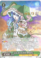 みんなのために 四糸乃