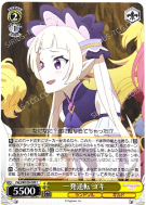 一発逆転 ユキ