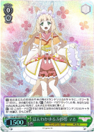 ほんわかゆるふわ姫 マホ