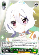 アイドル衣装 コッコロ