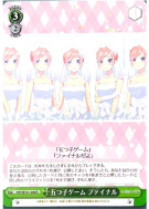 五つ子ゲーム ファイナル