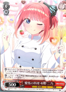 愛情の料理 中野 二乃