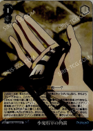 小鬼将軍の角笛