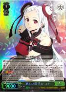 妖しい微笑み ユナ