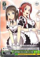お手伝い ロニエ＆ティーゼ