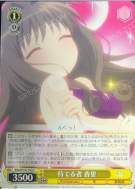 持てる者 香里