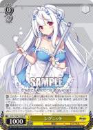 シグニット