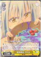 絶体絶命 リムル