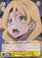 希望を託す者 エレン