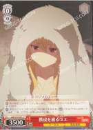 獣皮を被るユエ