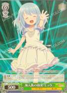 海人族の幼女 ミュウ