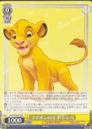 ライオンの王子 シンバ