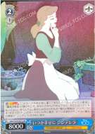いつか幸せに シンデレラ