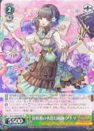 彩妖精の水彩幻画師・アトリ
