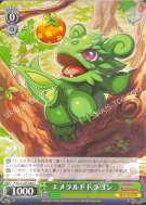 エメラルドドラゴン