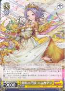 輝虹の花嫁・エスカマリ