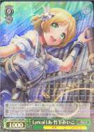 Lyrical Lily 竹下みいこ