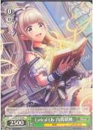 Lyrical Lily 白鳥胡桃