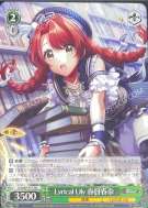 Lyrical Lily 春日春奈