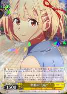 私服の千束
